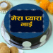 Pyara Bhai Chocolate Photo Cake 2 Kg